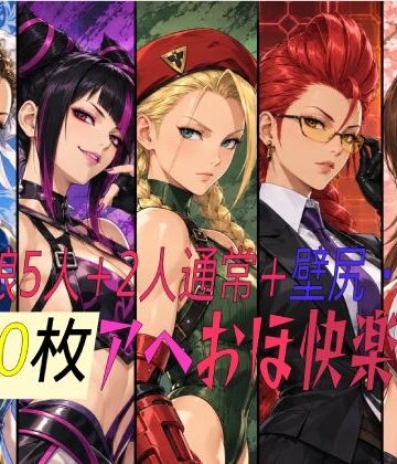 【d_833238】格闘娘5＋αストリート6 通常＋壁尻＋拘束が多め アヘおほ快楽堕ち【黒山羊工房】