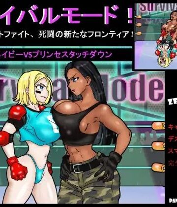 【d_833254】サバイバルモード！ アーミーベイビーVSプリンセスタッチダウン！ . 究極のキャットファイト、死闘の新たなフロンティア！【PandoraCatfight】