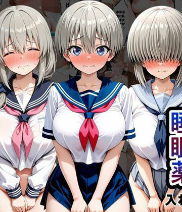 【d_833648】クラスの子に睡眠薬入れて種付けセックスした話 〜宇〇家編〜【とろける果実】
