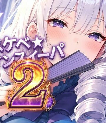 【d_833823】ドスケベ☆マインスイーパー 2【えすじーお】