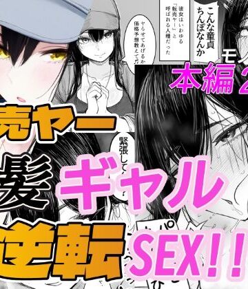 【d_833912】転売ヤー黒髪ギャルと逆転SEX！！【「好きだ」と言えなかったDT】