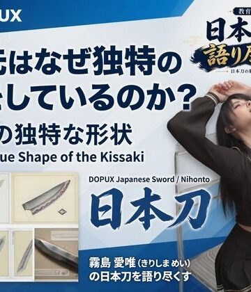 【d_833915】パンチラガチャ★霧島 愛唯（きりしま めい）『日本刀を語り尽くす』第1章-まず「日本刀とは何か」を知る（019-切先はなぜ独特の形をしているのか？）【Ozone_Layer】