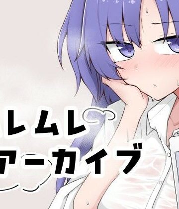 【d_834052】ムレムレアーカイブ【UON工房】