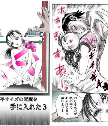 【d_834245】手の平サイズの淫魔を手に入れた3【とろかつお】