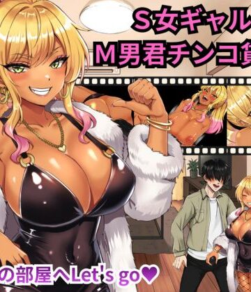【d_834285】S女ギャルのM男君チンコ貸しな【北斗七星】