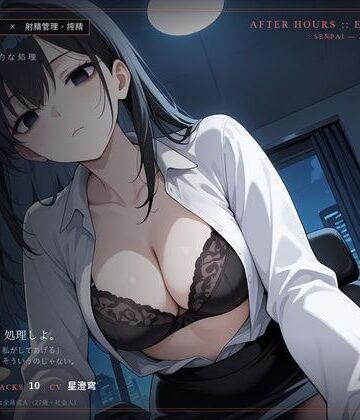 【d_834434】【無感情×射精管理】感情の死んだ社畜先輩は、定時後に淡々と搾精する【だーくねす】