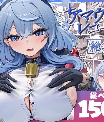 【d_834569】アマウレコード/総集編【三時菓子】