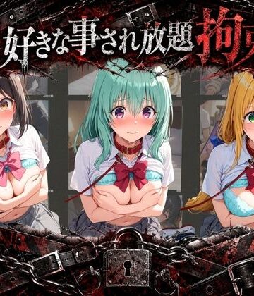 【d_834586】拘束されて犯●れまくりハードプレイパック T〇LOVEる 2【月影の雫】