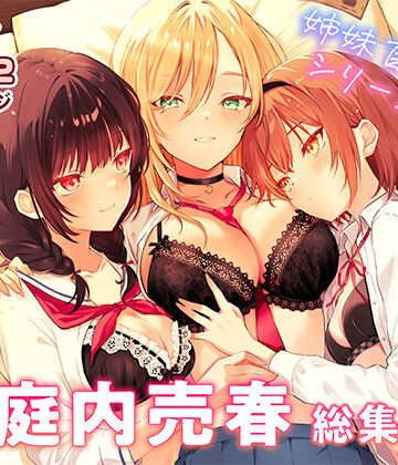 【d_834771】家庭内売春 総集編【NICOLAI】