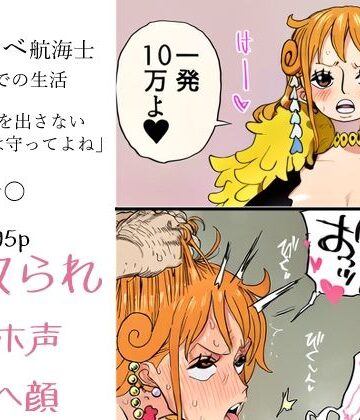【d_834793】ドスケベ航海士 聖地での生活「仲間に手を出さない約束だけは守ってよね」【ガード不能】