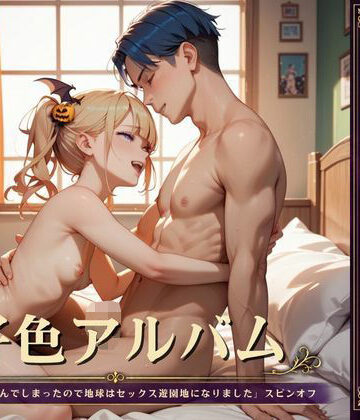 【d_834908】好色アルバム 女の子付きサービス【YAMI・MIX】