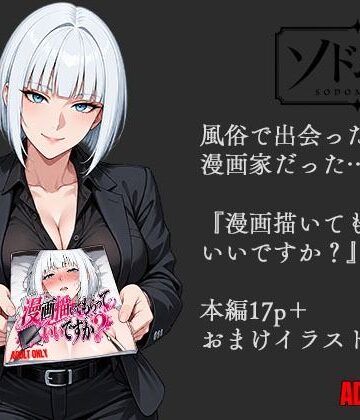 【d_835044】漫画描いてもらっていいですか？【ソドム男】