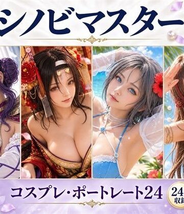 【d_835159】シノビマスター｜コスプレ・ポートレート24【Luna Palette】