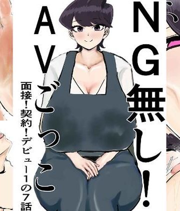 【d_835168】NG無し！AVごっこ面接！契約！デビュー1の7話【ゲ砂焼き鳥】