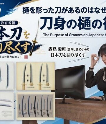 【d_835785】パンチラガチャ★霧島 愛唯（きりしま めい）『日本刀を語り尽くす』第1章-まず「日本刀とは何か」を知る（022-樋を彫った刀があるのはなぜなのか？）【Ozone_Layer】