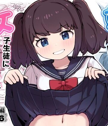 【d_835867】朝起きたら隣のクラスの女子生徒になっていた一般男子生徒【くたびれたねこ】