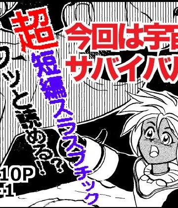 【d_836205】beast planet【ありなし】