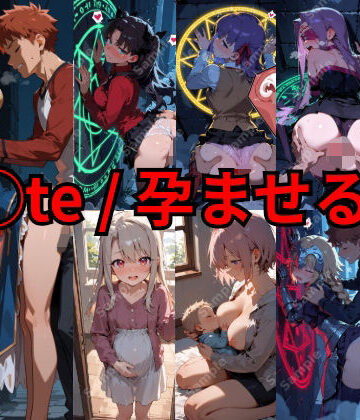 【d_836852】F◯te / 孕ませる夜【フェチ工房】