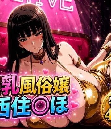 【d_837416】爆乳風俗嬢西住◯ほ【ちくわフクロ】