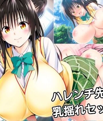 【d_837554】ハレンチ先輩と乳揺れセックス【zangechan】
