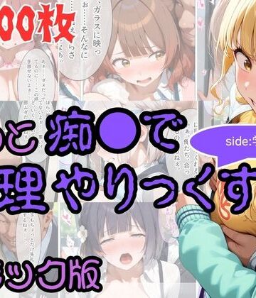 【d_837897】【コミック】もっと痴●で無理やりっくす！ side:学マス【AI暴君nERO】