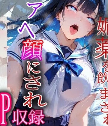 【d_838024】キモオジに媚薬を飲まされアヘ顔にされ【TonLab】