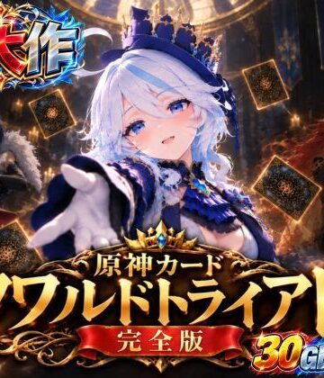 【d_838035】【超大作】原神カードクワルドトライアド【コンプリートエディション】【パラレル】