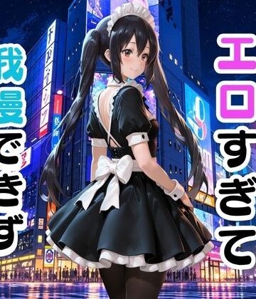 【d_838216】コスプレ姿がエロすぎて我慢できず中出しセックス【ふわとろ制作所】