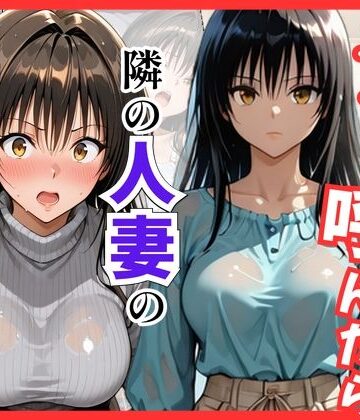 【d_838716】【Tol〇veる】デリヘル呼んだら隣の人妻、唯さんが来た【S級美女、解禁】