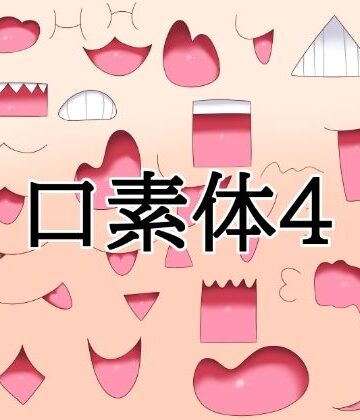 【d_838861】口素材4【水の木】