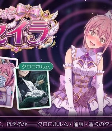 【d_838885】魔法少女セイラ【スリープクロロちゃん】