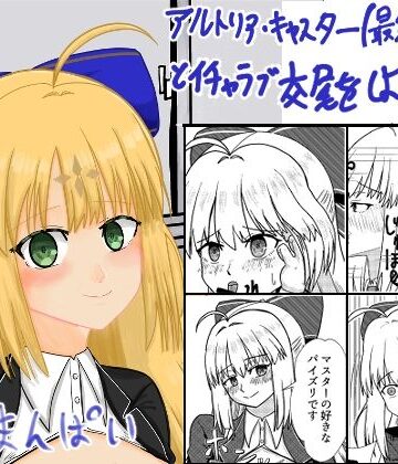 【d_839220】アルトリア・キャスター（最終再臨）とイチャラブ交尾をしよう（はーと）3【ひでまんぱい】