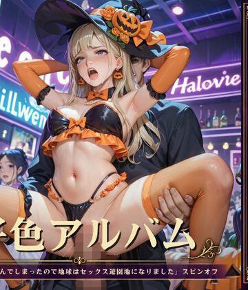 【d_839529】好色アルバム ダンスホールでパコパコ【YAMI・MIX】