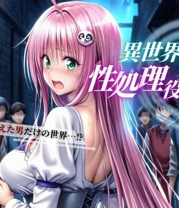 【d_839663】異世界転生したら性処理役確定だった件〜本能むき出し編〜【なまたまごZ】