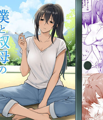 【d_839679】僕と叔母の夏休み【えふでぃ】