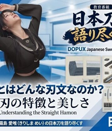 【d_839690】パンチラガチャ★霧島 愛唯（きりしま めい）『日本刀を語り尽くす』第1章-まず「日本刀とは何か」を知る（030-直刃とはどんな刃文なのか？）【Ozone_Layer】