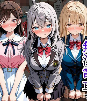 【d_839881】法律の通じない無法電車で生意気女に強●射精した話〜真〇、千〇、ア〇リャ編〜【乳首マシンガン】