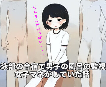 【d_840123】水泳部の合宿で男湯の監視をしておちんちんを見せつけられた女子マネの直筆の日記【羞恥の星空 CFNM/CMNF】