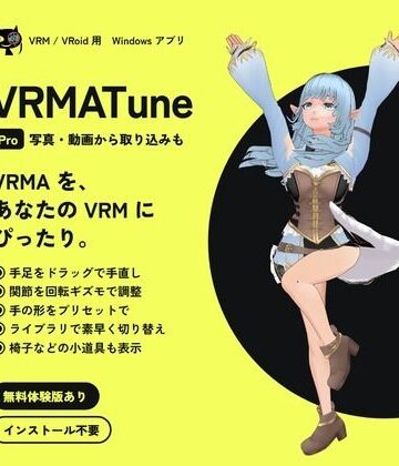 【d_840318】VRMATune Pro― VRMA のポーズ・モーションを自分の VRM に合わせて手直し【MoonCat】
