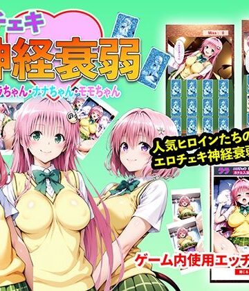 【d_840376】エロチェキ神経衰弱 ララちゃん・ナナちゃん・モモちゃん【右王左王】