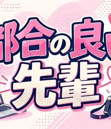 【d_840485】都合の良い【ブリッツクリーク】