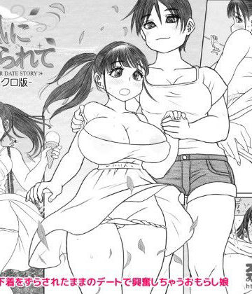 【d_840840】夏風にめくられて【奈波屋】