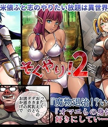 【d_841094】そくやり！2【メタボ喫茶異臭騒ぎ】