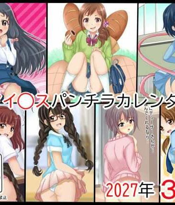 【d_841344】ア○ドルマスターパンチラカレンダー 2027年 3月号【シグ子（黒羽）】