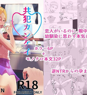 【d_841701】共犯カンケイ【クライフォト】