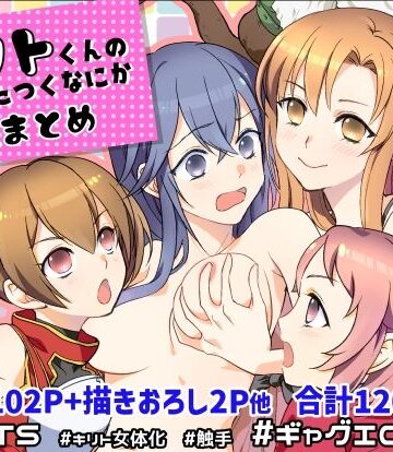 【d_842210】キリト君の白くべたつくなにか総まとめ【しらたま肉球】