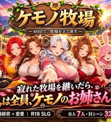 【d_842958】ケモノ牧場〜60日で牧場を立て直す〜【COMICマイン】
