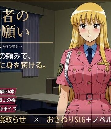 【d_843172】婚約者のお願い【ずぶじゃぶファクトリー】