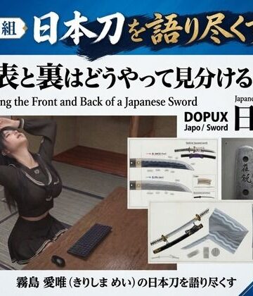 【d_843256】パンチラガチャ★霧島 愛唯（きりしま めい）『日本刀を語り尽くす』第1章-まず「日本刀とは何か」を知る（036-刀の表と裏はどうやって見分けるのか？）【Ozone_Layer】