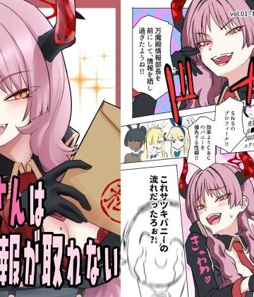 【d_845189】サツキさんはうまく情報が取れない【猫庭】